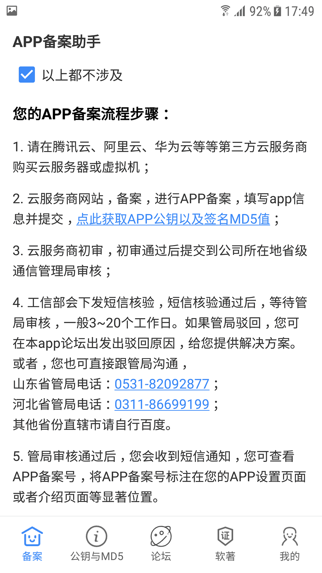备案助手图3