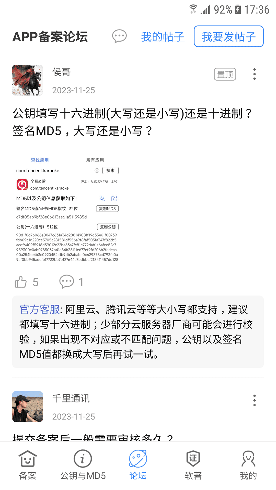 备案助手图4