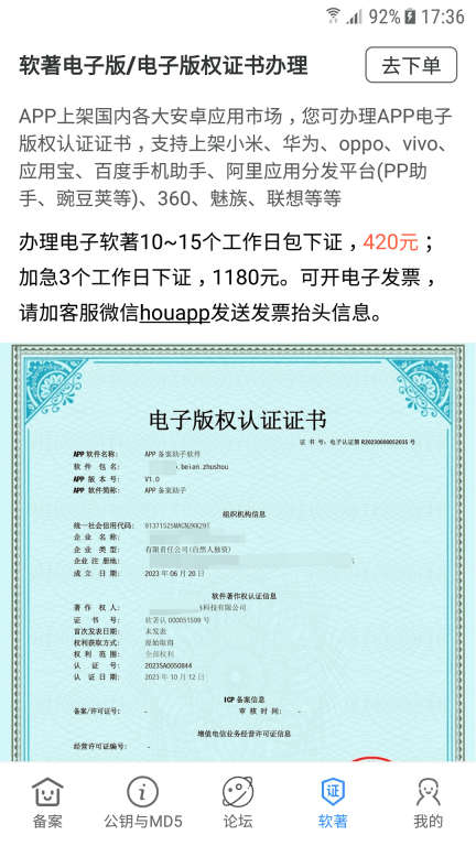 备案助手图5