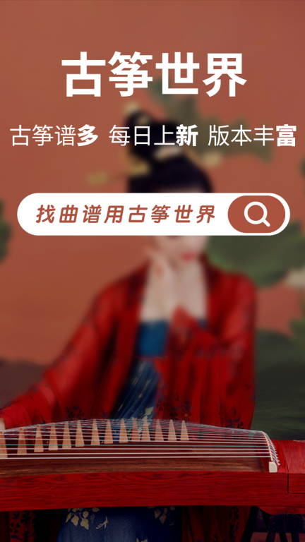 古筝世界-古筝爱好者的世界图1