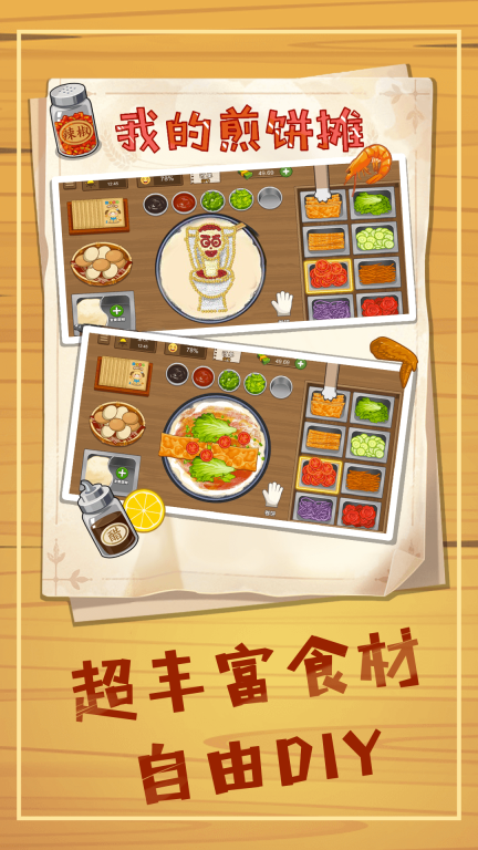 美食煎饼摊-美食煎饼果子制作图2