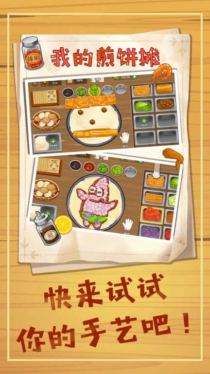 美食煎饼摊-美食煎饼果子制作图1