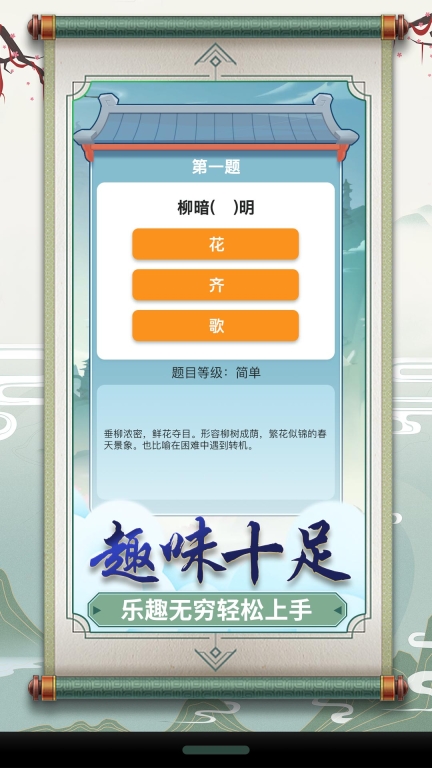 成语小达人图3