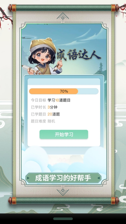 成语小达人图2
