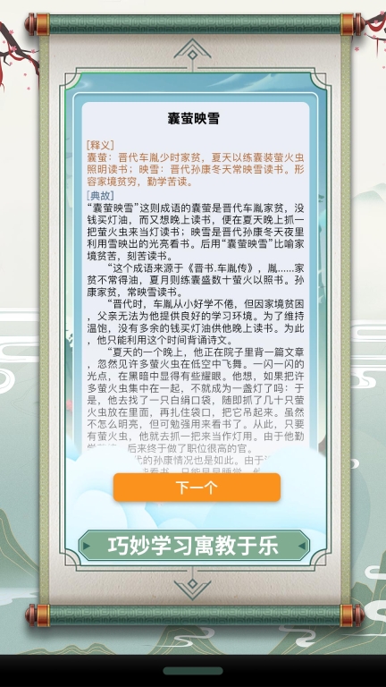 成语小达人图4