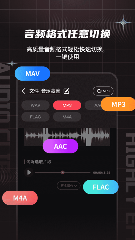音频剪辑提取合音师图4