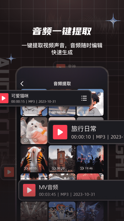 音频剪辑提取合音师图3
