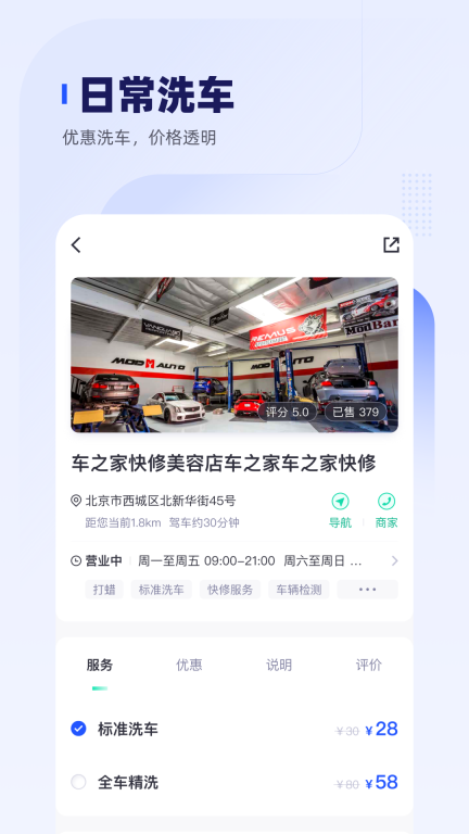 车主惠-用车养车享优惠图1