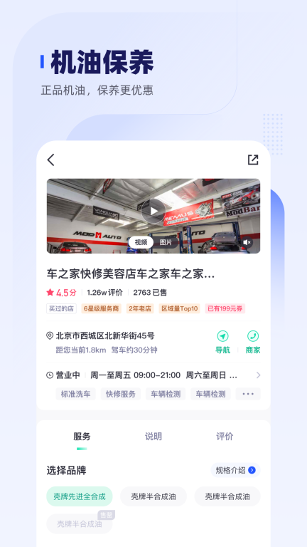 车主惠-用车养车享优惠图2