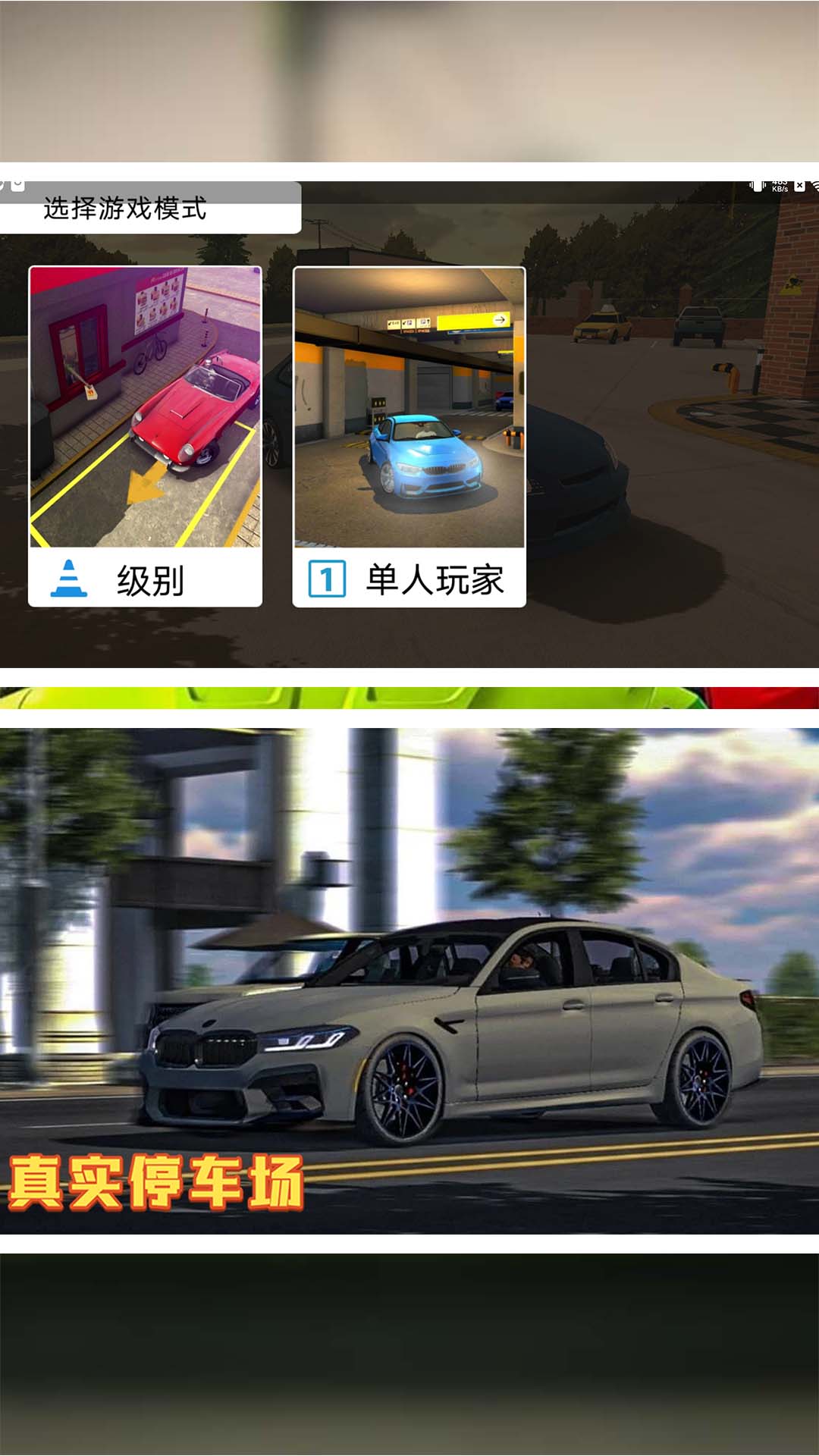 真实停车场-手动挡停车模拟图3