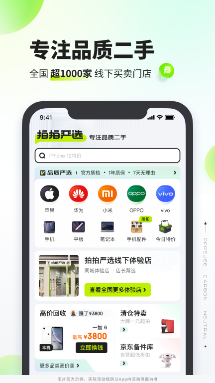 拍拍严选图1