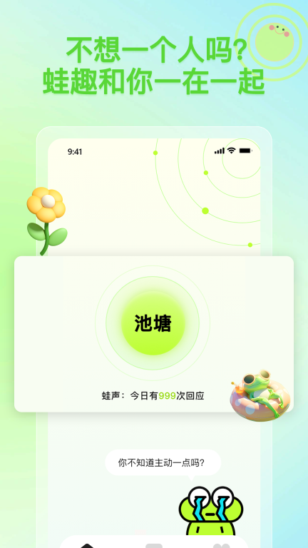 蛙趣-不同的漂流瓶体验图1