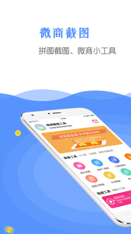 微商截图器图1