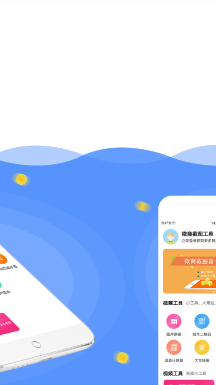 微商截图器图2