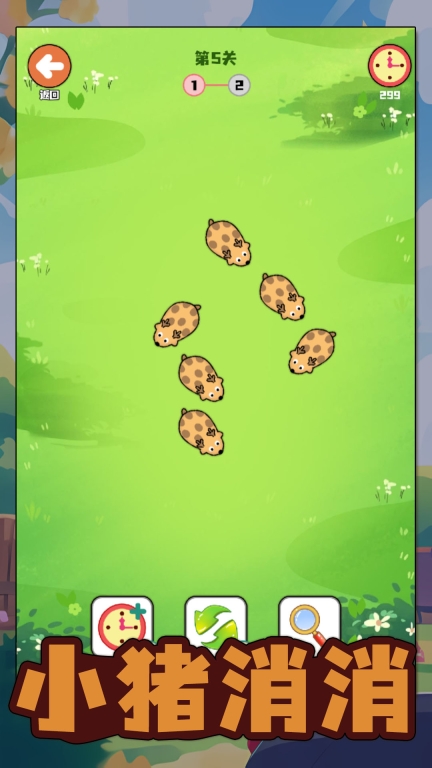 小猪消消图5