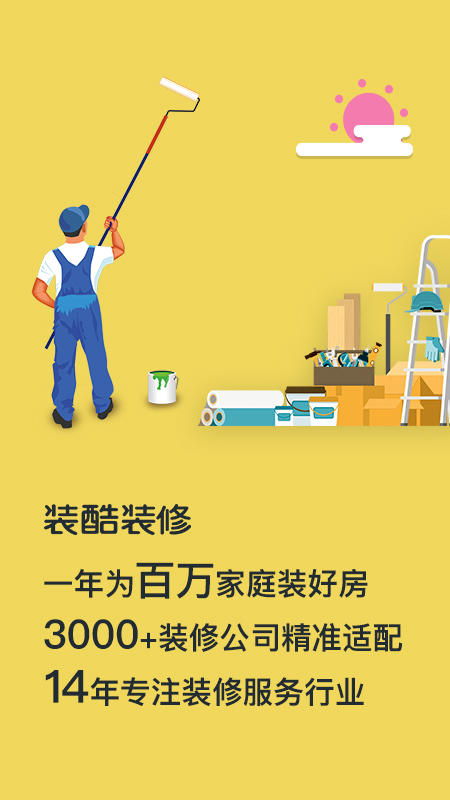 装酷装修图1
