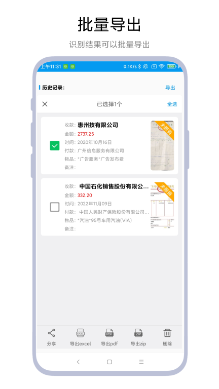 智能发票识别图3