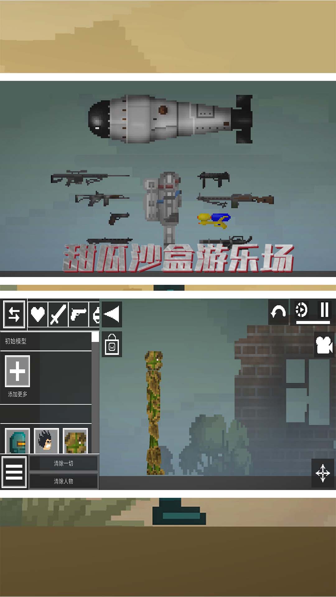 甜瓜沙盒游乐场-开放自由模拟图4