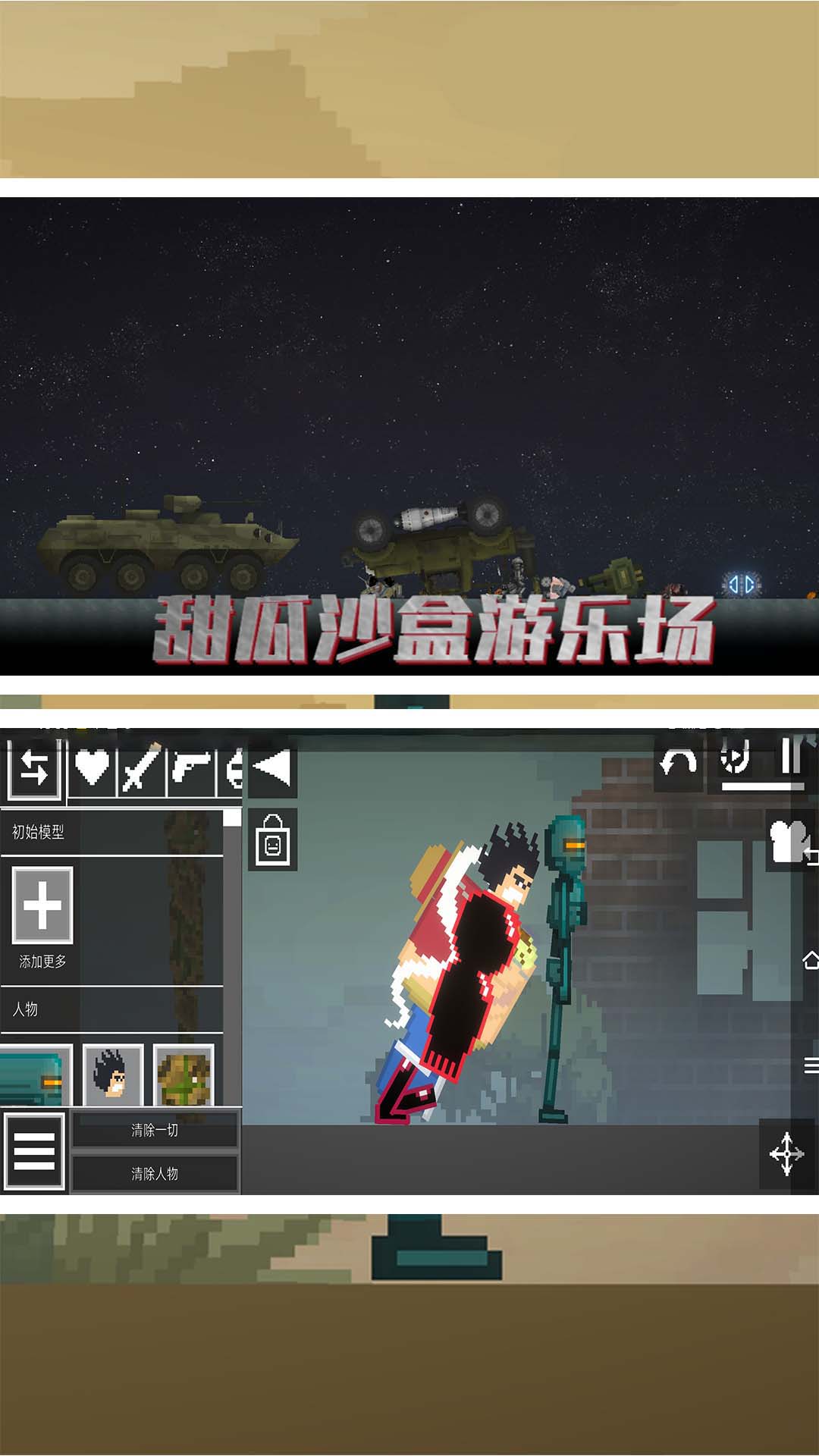 甜瓜沙盒游乐场-开放自由模拟图1