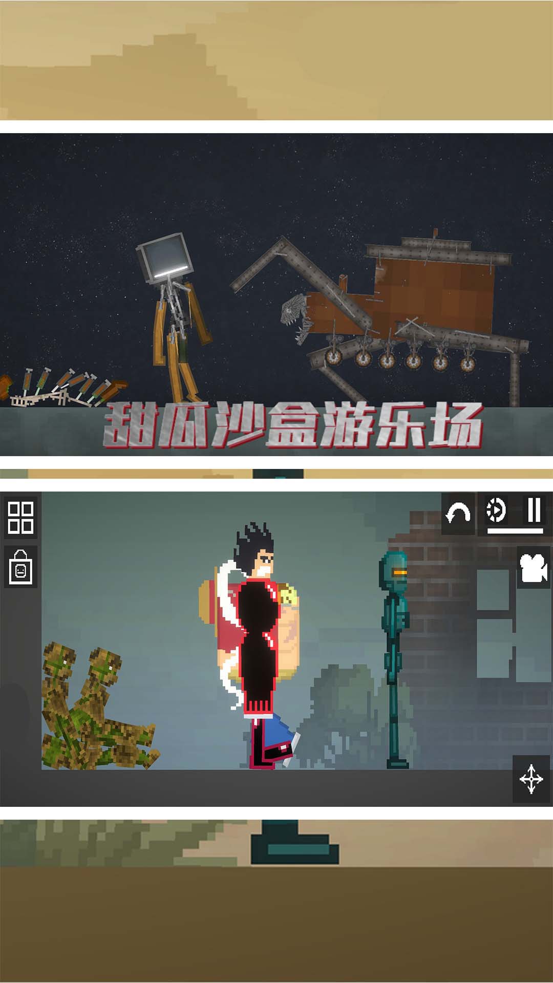 甜瓜沙盒游乐场-开放自由模拟图2