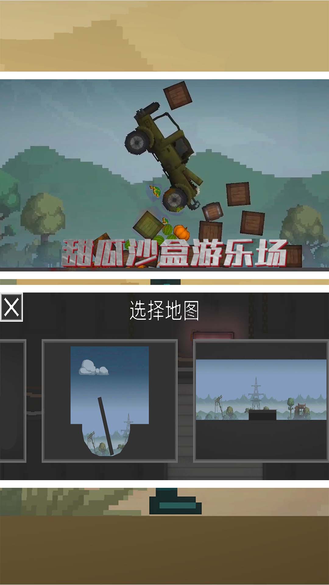 甜瓜沙盒游乐场-开放自由模拟图5