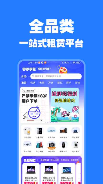 零零享租图3