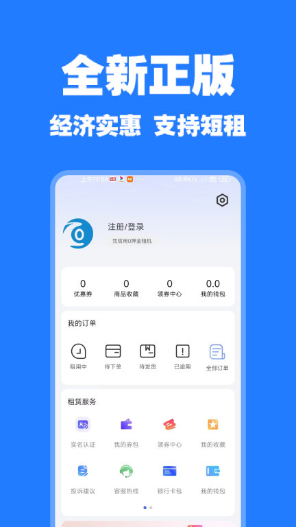 零零享租图4