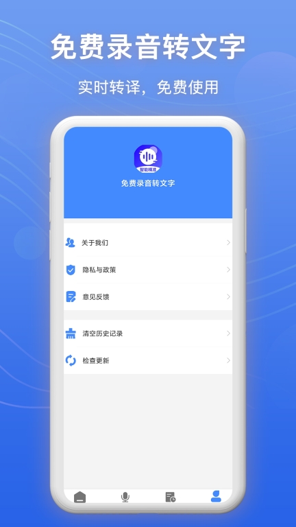 免费录音转文字图3