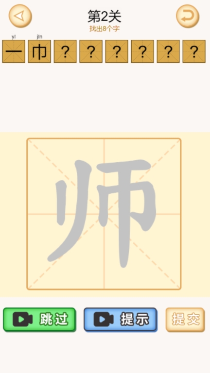加一笔变新字谜题-趣味汉字图2