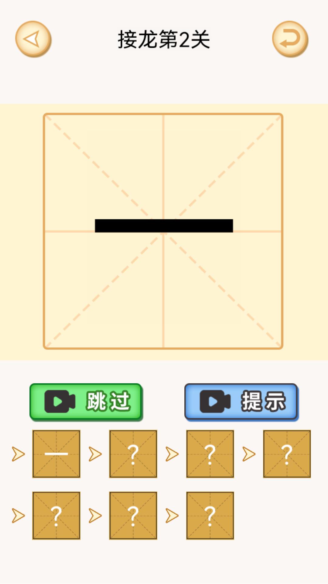 加一笔变新字谜题-趣味汉字图3