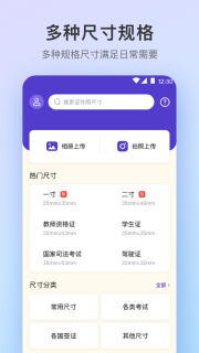 最美证件照Pro图4