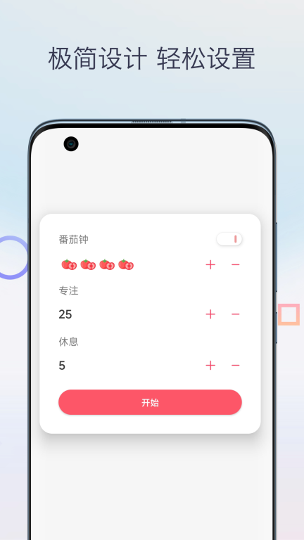 柒号番茄钟-番茄工作法图2