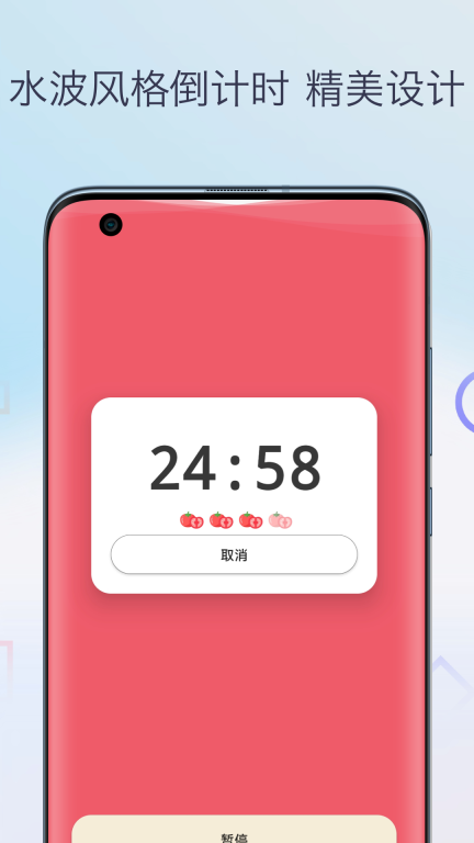 柒号番茄钟-番茄工作法图1