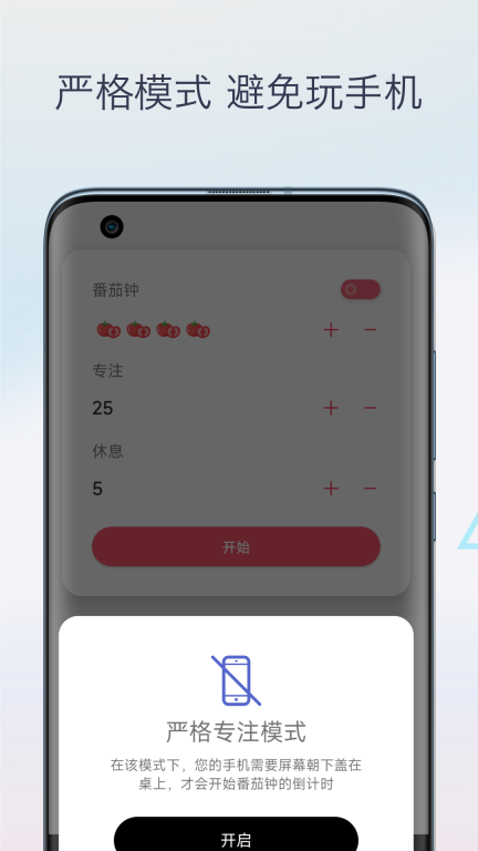 柒号番茄钟-番茄工作法图3
