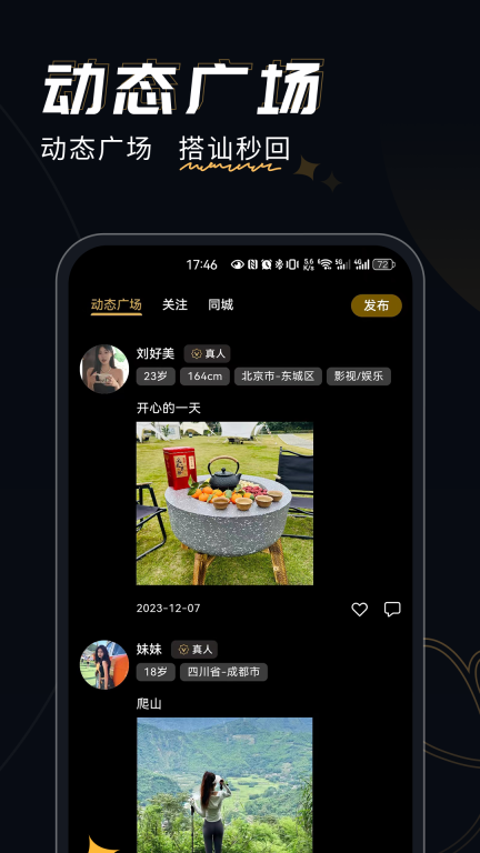 近陌-附近交友图2