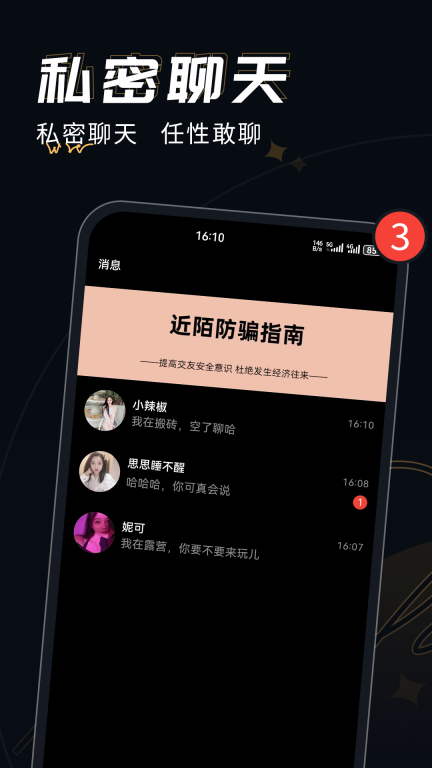 近陌-附近交友图3