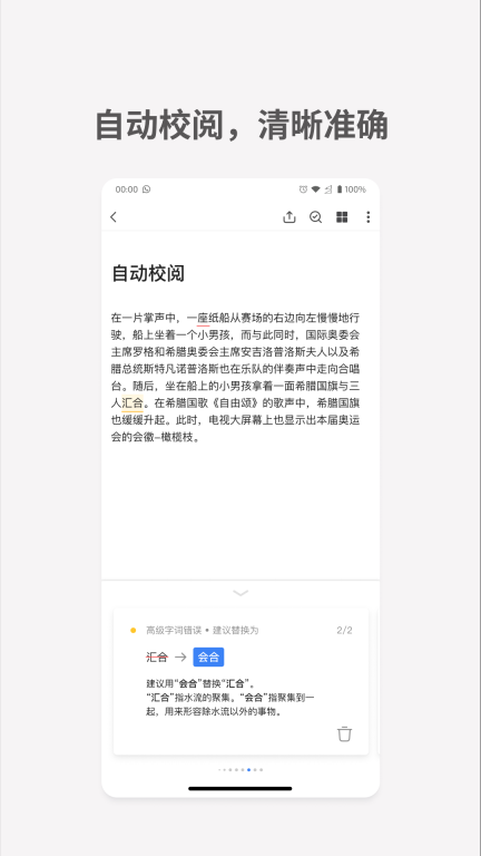 秘塔写作猫图4