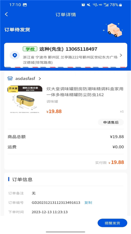滴联商城图3