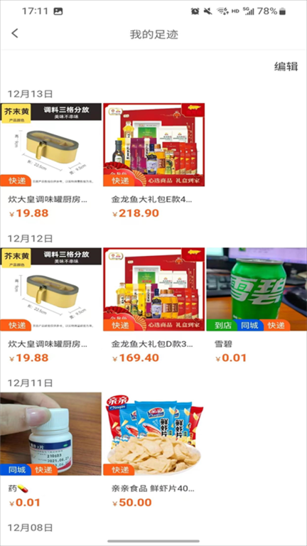 滴联商城图5