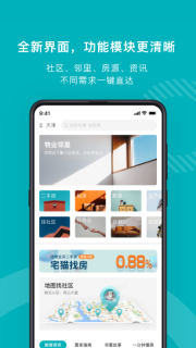 宅猫找房图1