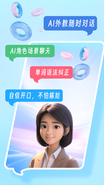 我要说英语-每天学英语图1