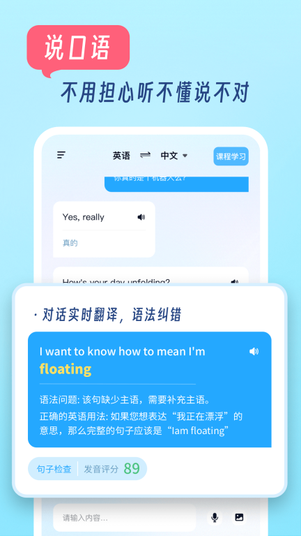 我要说英语-每天学英语图2