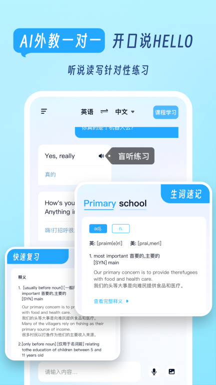我要说英语-每天学英语图3