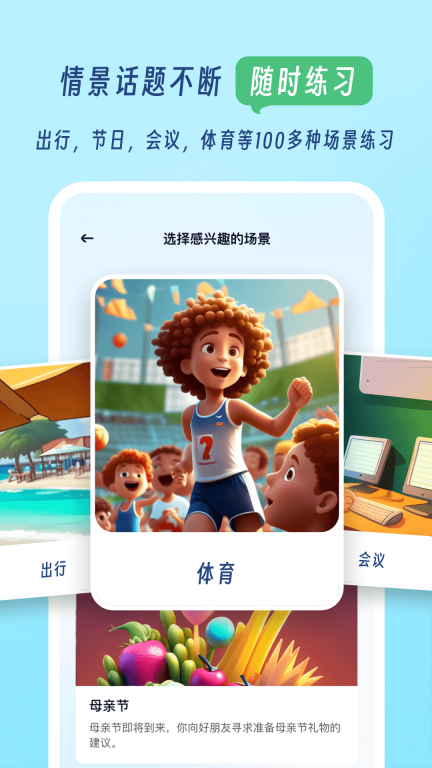 我要说英语-每天学英语图4