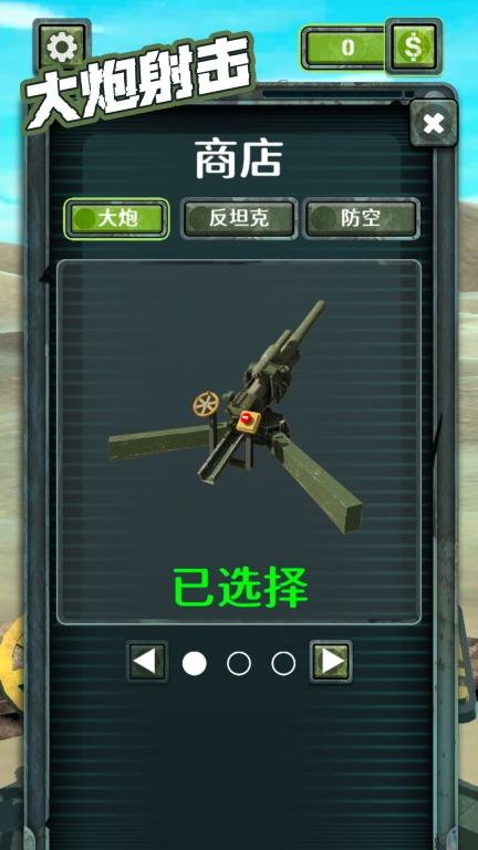 大炮射击图4