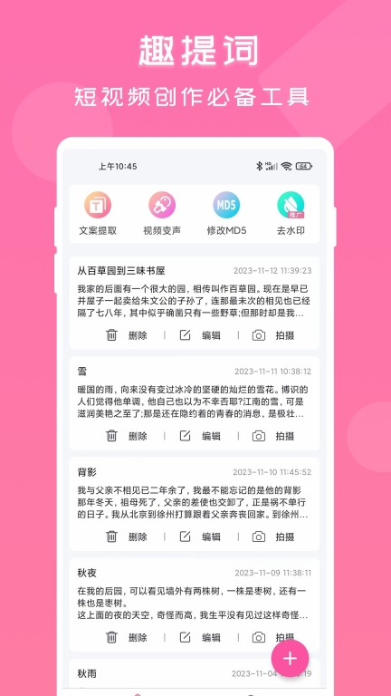 趣提词图1