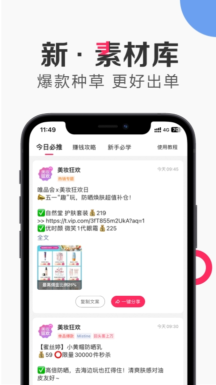 唯享客-唯品会VIP联盟出品图2