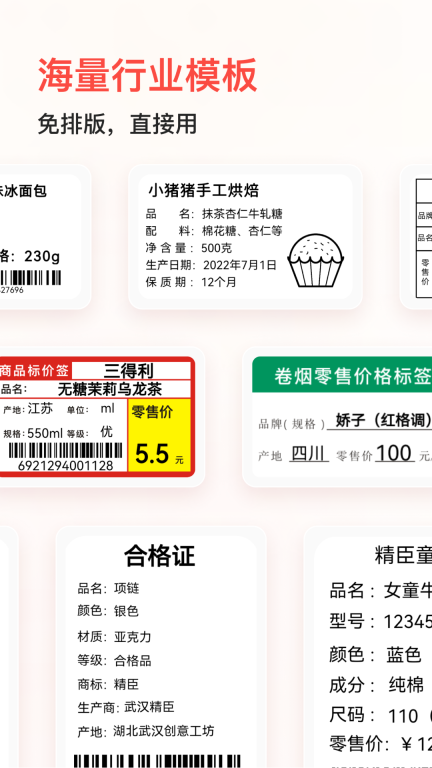 精臣云打印图2