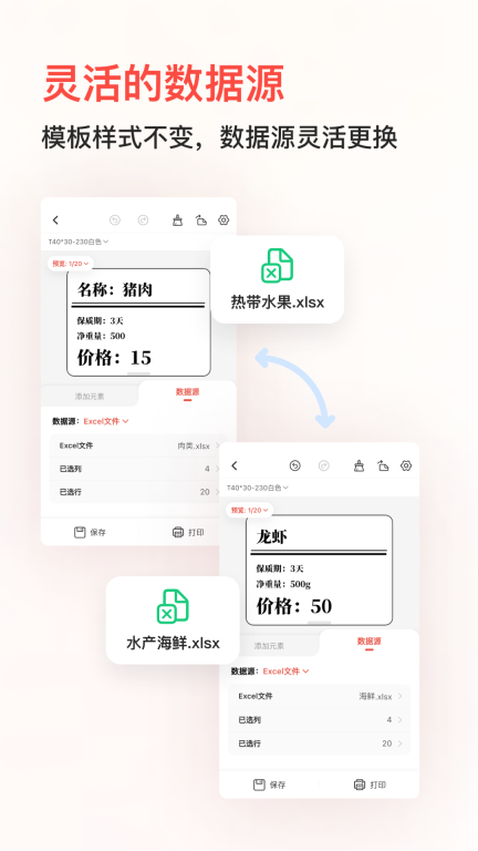 精臣云打印图3