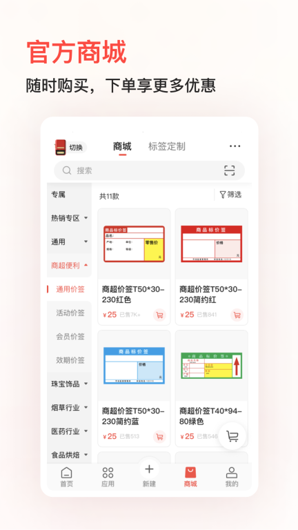 精臣云打印图5